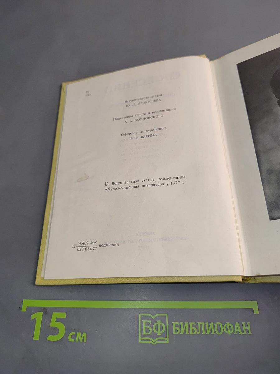 Собрание сочинений. Том 1. Стихотворения 1910-1925
