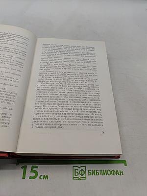 Собрание сочинений. Том четвертый. Черный карлик. Пуритане
