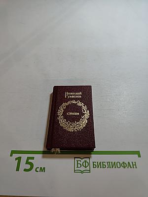 Стихи