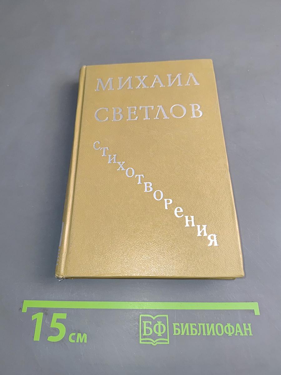 Стихотворения