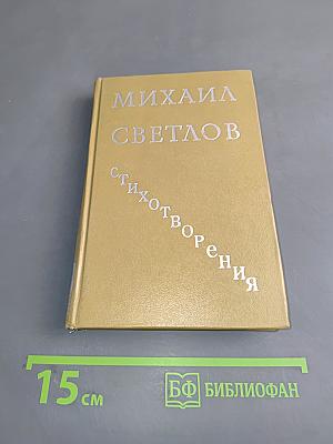Стихотворения