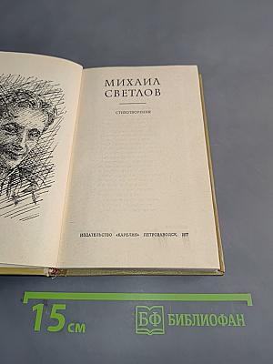 Стихотворения