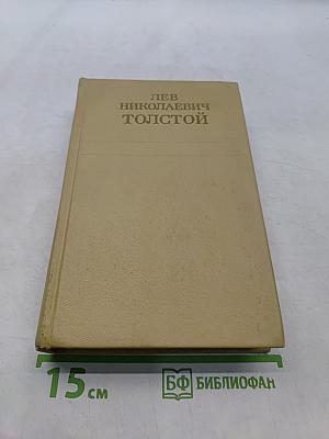 Собрание сочинений. Том двенадцатый. Повести и рассказы 1903-1905. Пьесы