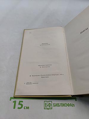 Собрание сочинений. Том двенадцатый. Повести и рассказы 1903-1905. Пьесы