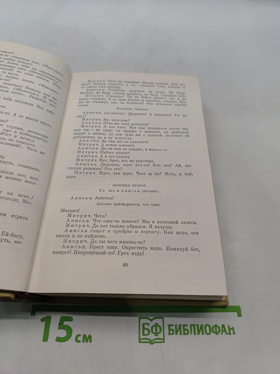 Собрание сочинений. Том двенадцатый. Повести и рассказы 1903-1905. Пьесы