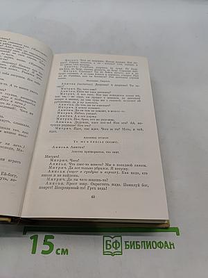 Собрание сочинений. Том двенадцатый. Повести и рассказы 1903-1905. Пьесы