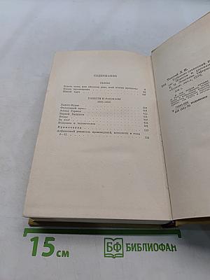 Собрание сочинений. Том двенадцатый. Повести и рассказы 1903-1905. Пьесы