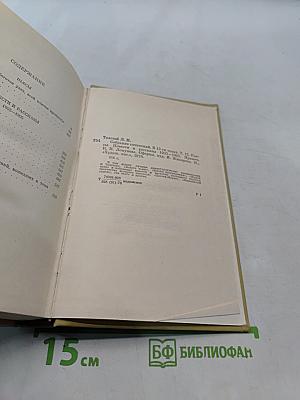 Собрание сочинений. Том двенадцатый. Повести и рассказы 1903-1905. Пьесы