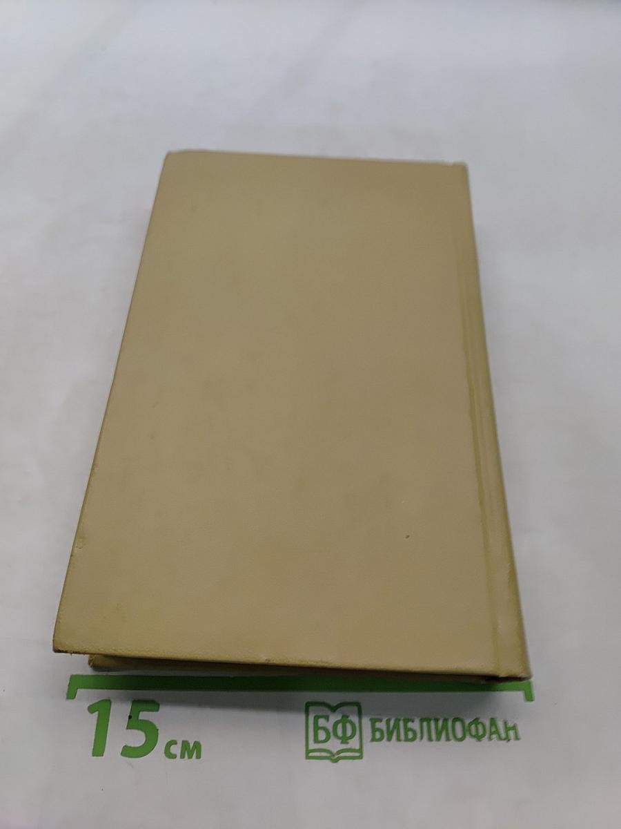 Собрание сочинений. Том двенадцатый. Повести и рассказы 1903-1905. Пьесы