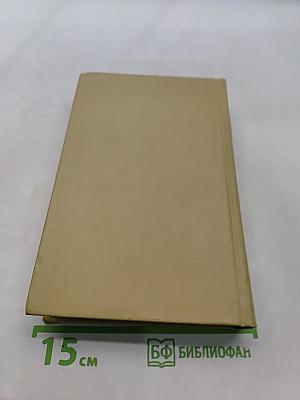 Собрание сочинений. Том двенадцатый. Повести и рассказы 1903-1905. Пьесы