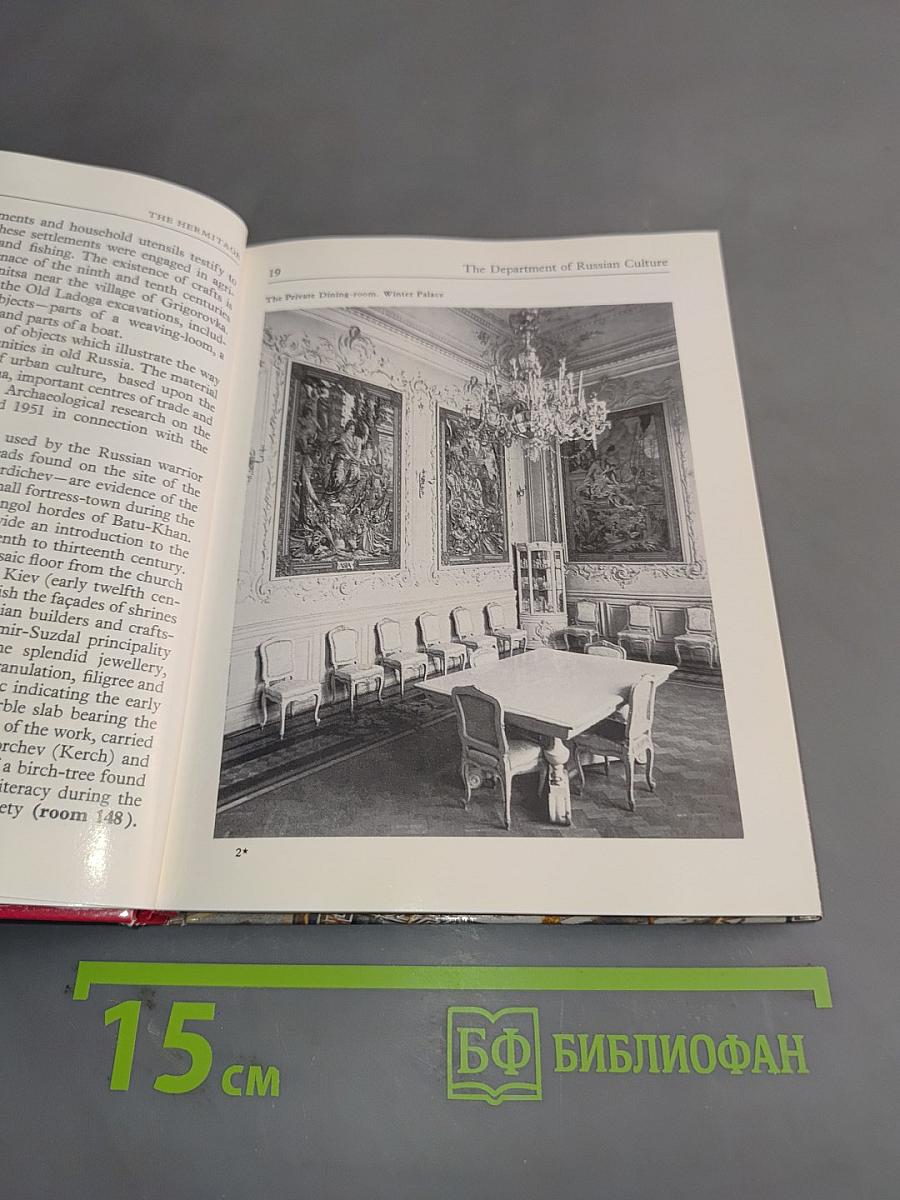The Hermitage. Room-to-Room Guide