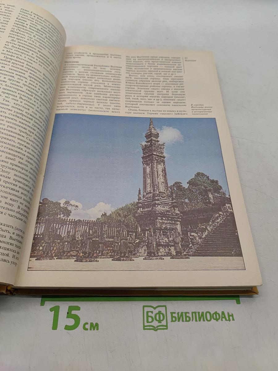 Страны и народы. Зарубежная Азия. Юго-восточная Азия