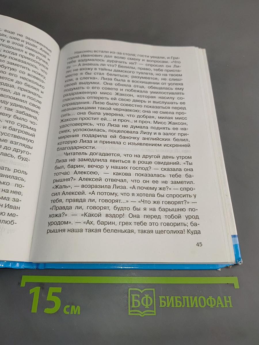 Внеклассное чтение. 5 класс