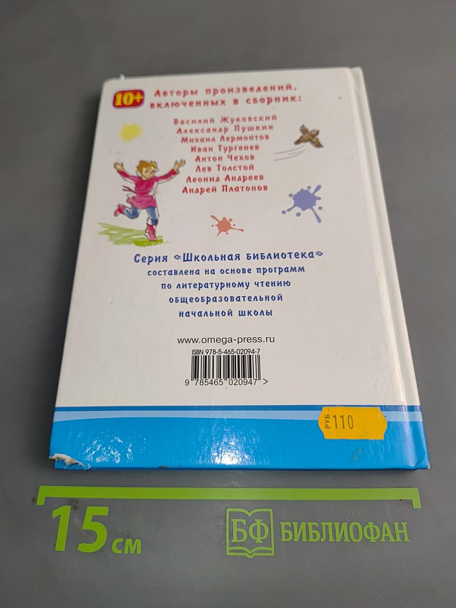 Внеклассное чтение. 5 класс