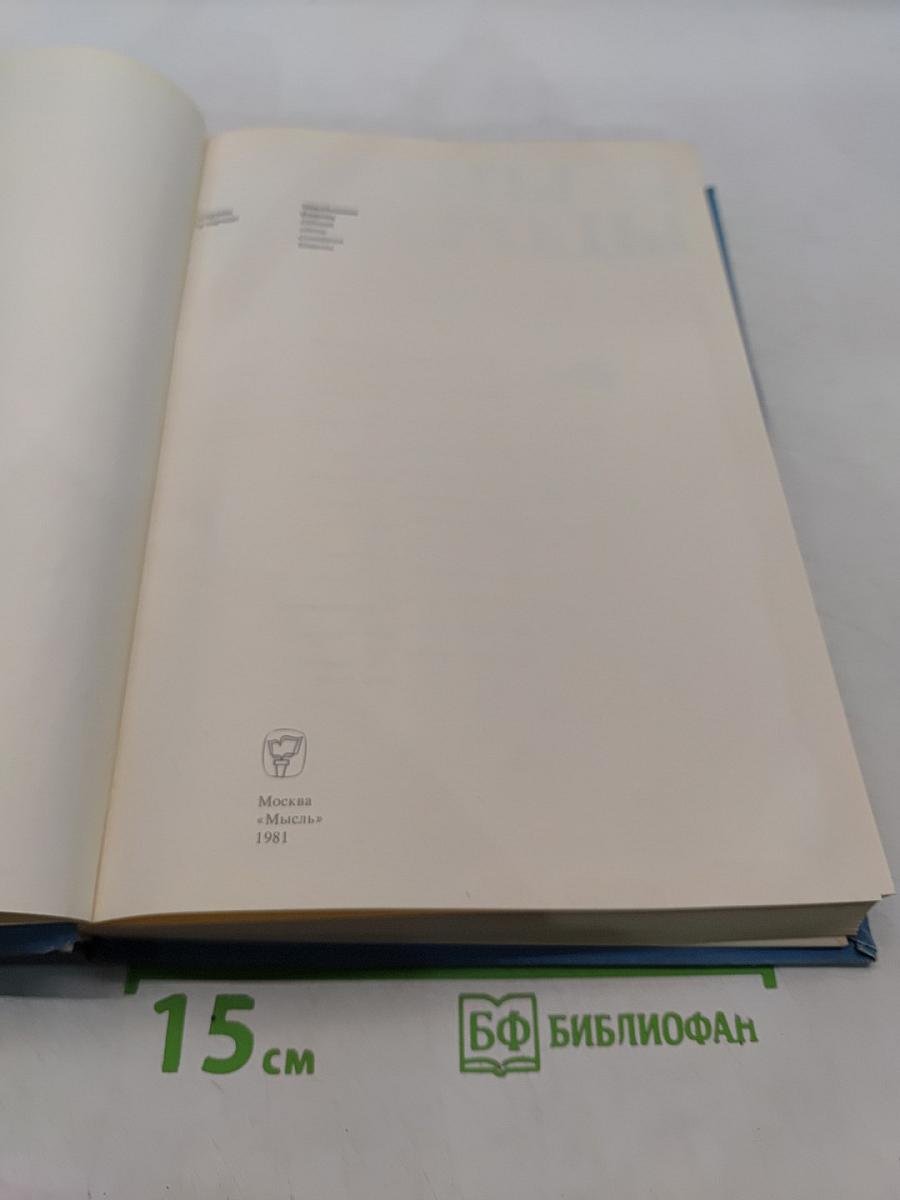Страны и народы. Зарубежная Европа. Общий обзор. Северная Европа