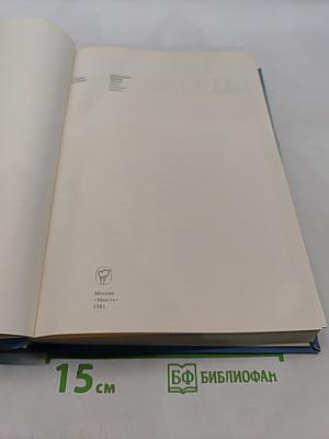 Страны и народы. Зарубежная Европа. Общий обзор. Северная Европа