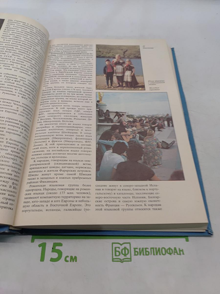 Страны и народы. Зарубежная Европа. Общий обзор. Северная Европа