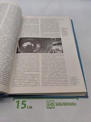 Страны и народы. Зарубежная Европа. Общий обзор. Северная Европа
