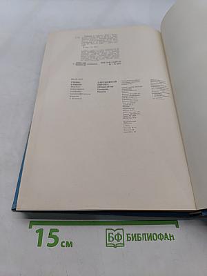 Страны и народы. Зарубежная Европа. Общий обзор. Северная Европа