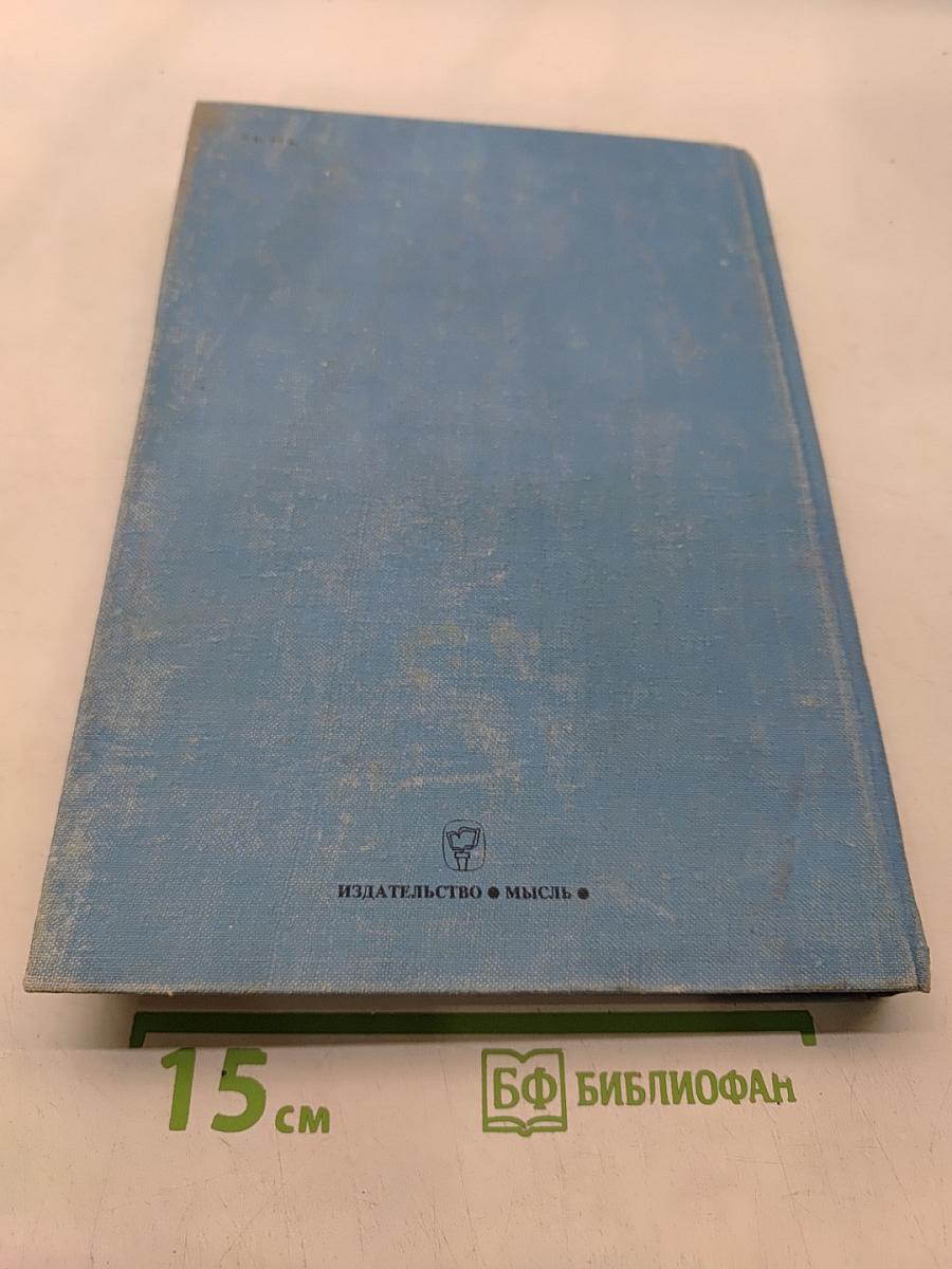 Страны и народы. Зарубежная Европа. Общий обзор. Северная Европа