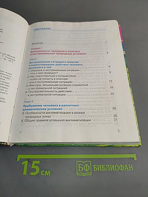 Основы безопасности жизнедеятельности. 6 класс