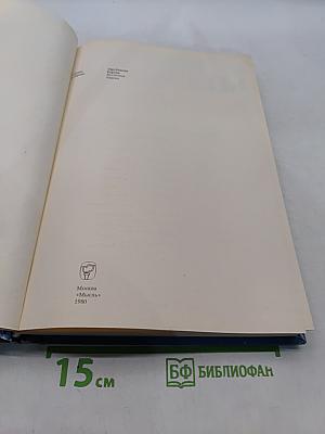 Страны и народы. Зарубежная Европа. Восточная Европа