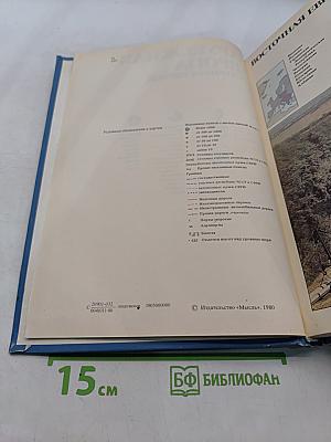 Страны и народы. Зарубежная Европа. Восточная Европа
