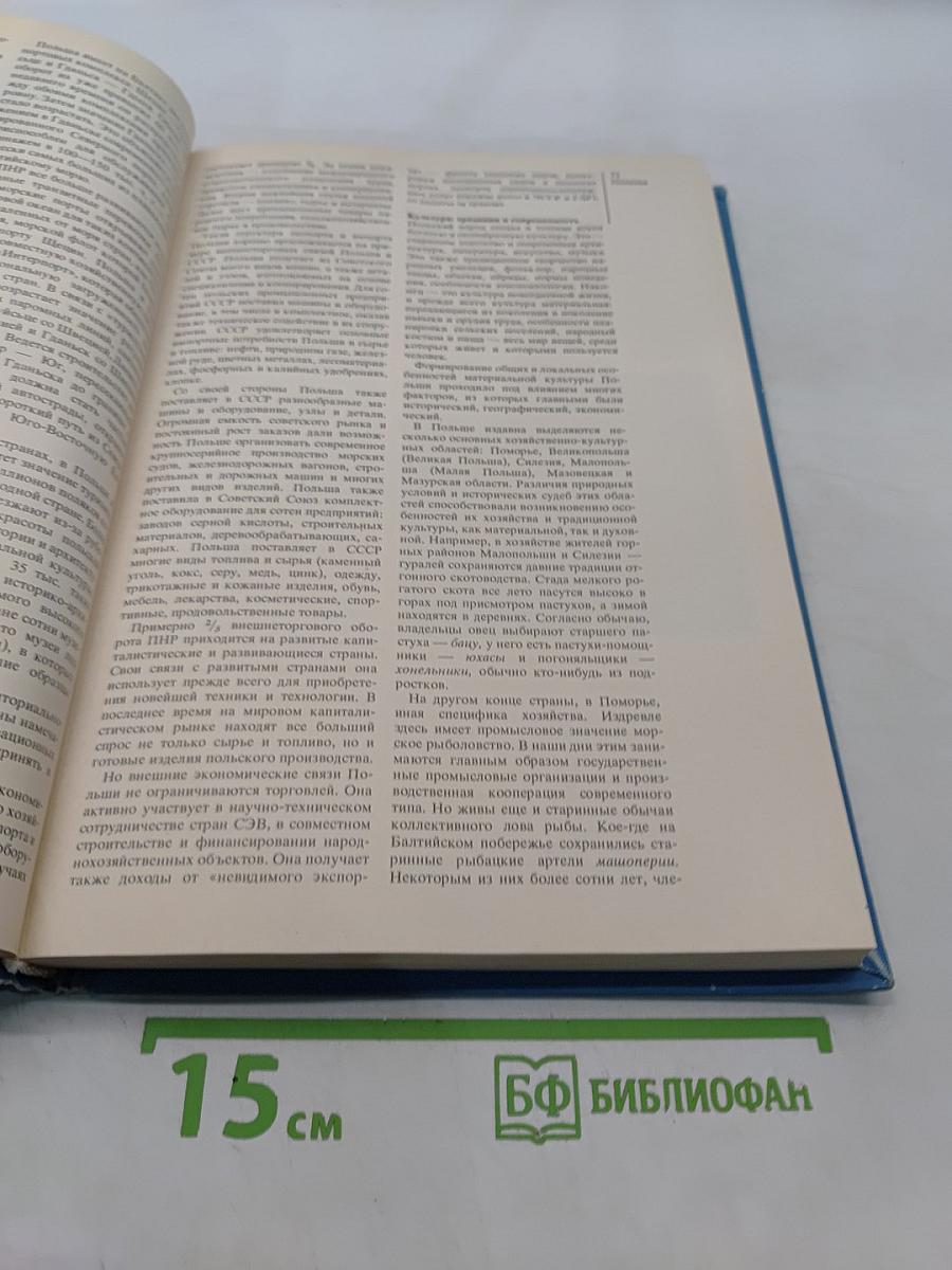 Страны и народы. Зарубежная Европа. Восточная Европа