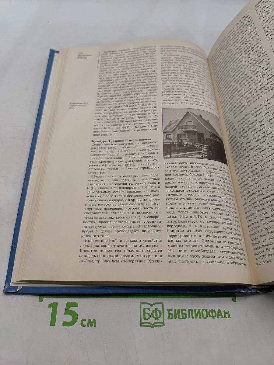 Страны и народы. Зарубежная Европа. Восточная Европа