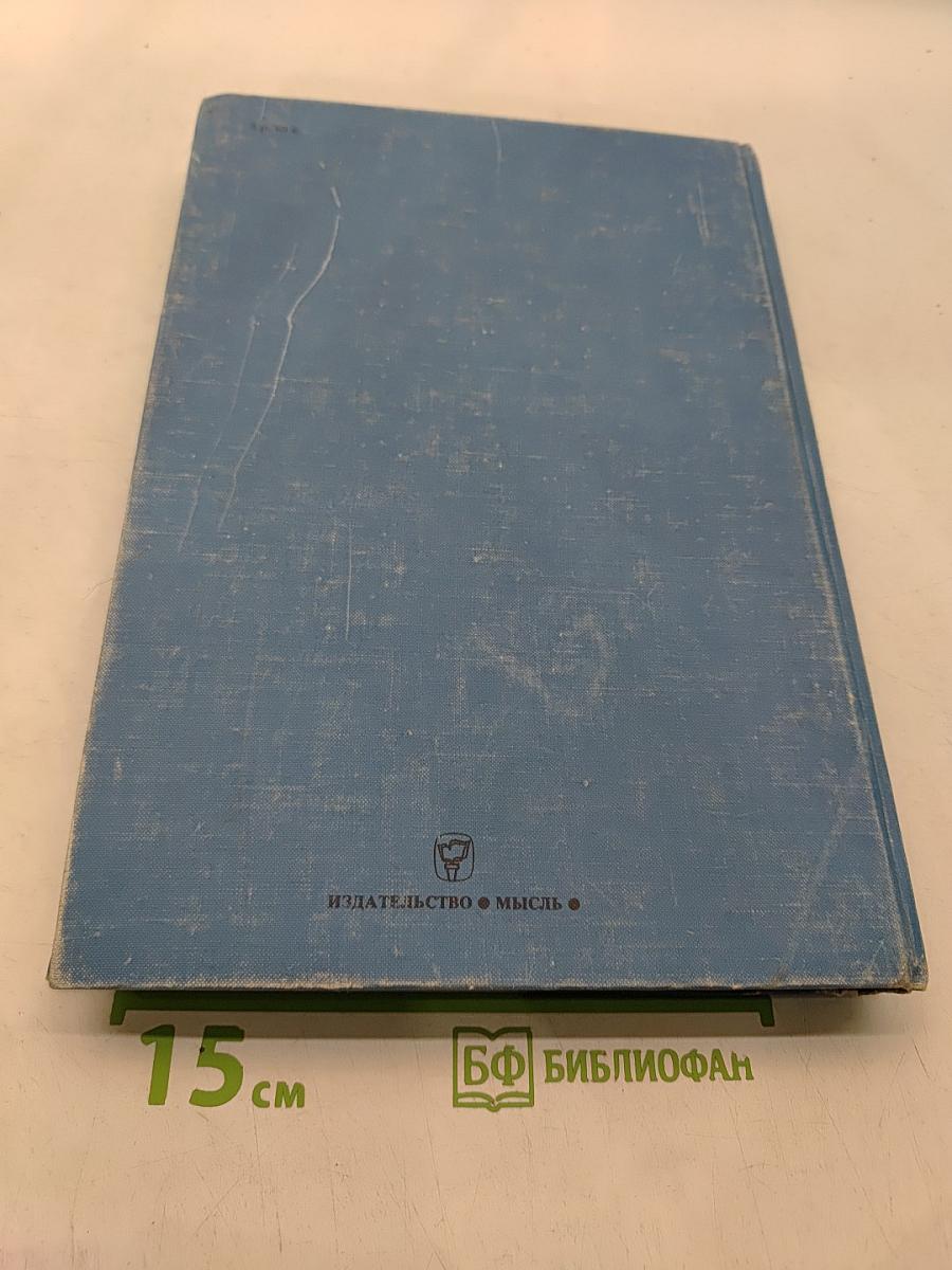Страны и народы. Зарубежная Европа. Восточная Европа