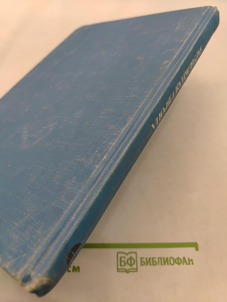 Страны и народы. Зарубежная Европа. Восточная Европа