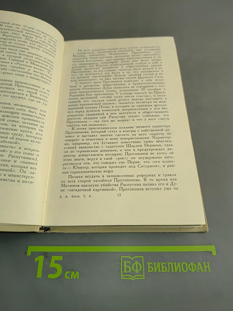 Собрание сочинений в шести томах. Том 6