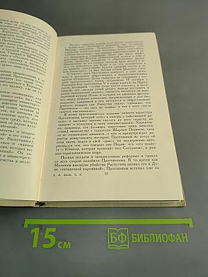Собрание сочинений в шести томах. Том 6
