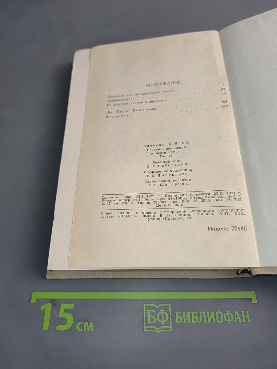 Собрание сочинений в шести томах. Том 6