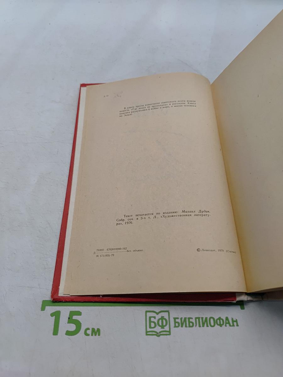 Где наша не пропадала. Повесть и рассказы