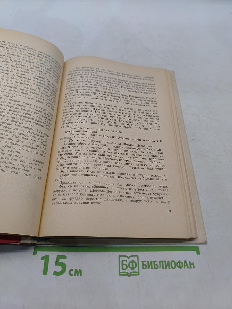 Где наша не пропадала. Повесть и рассказы