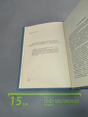 Русско-английский словарь