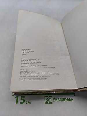 Комиссары на линии огня. В небе