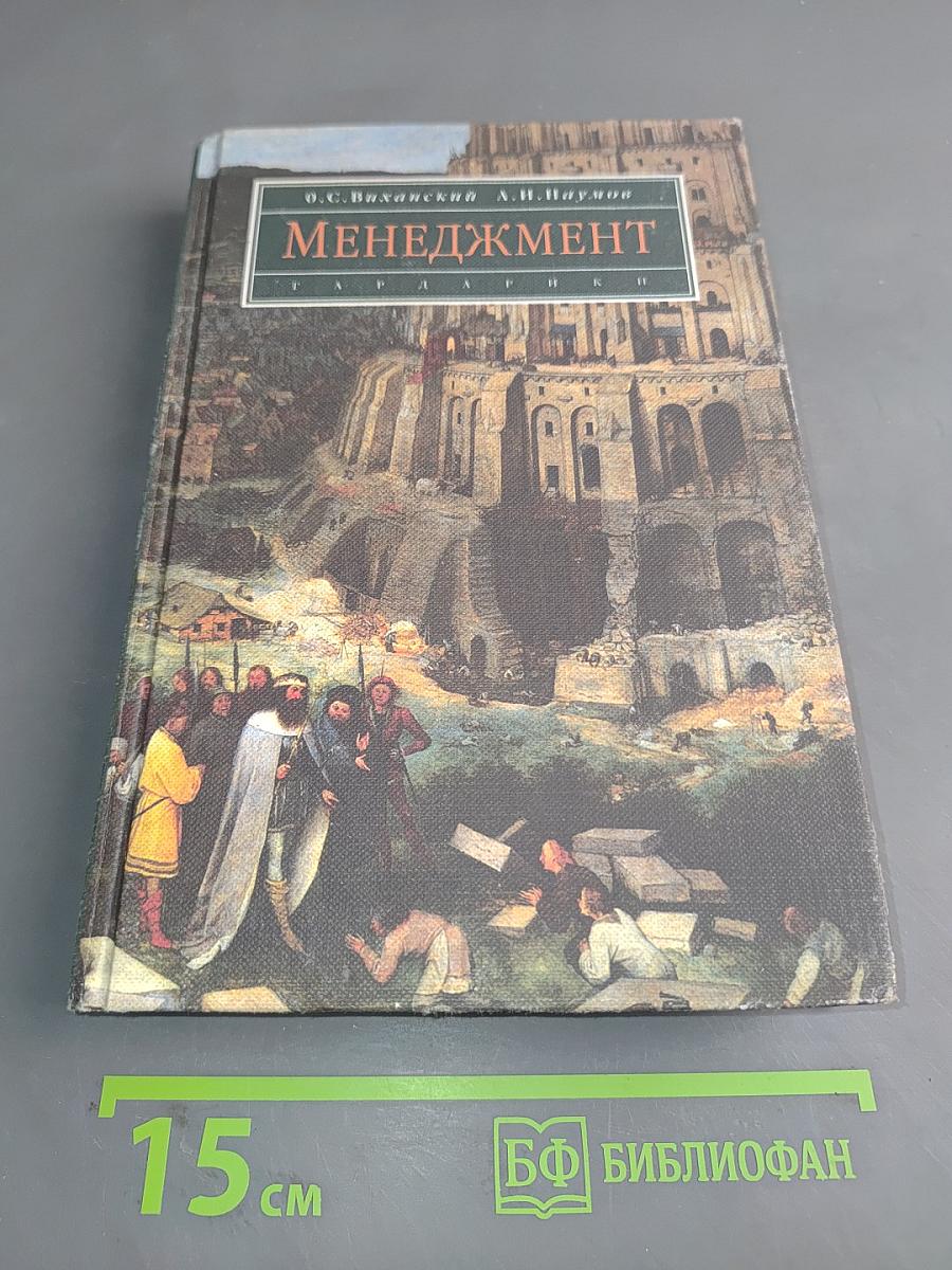 Менеджмент