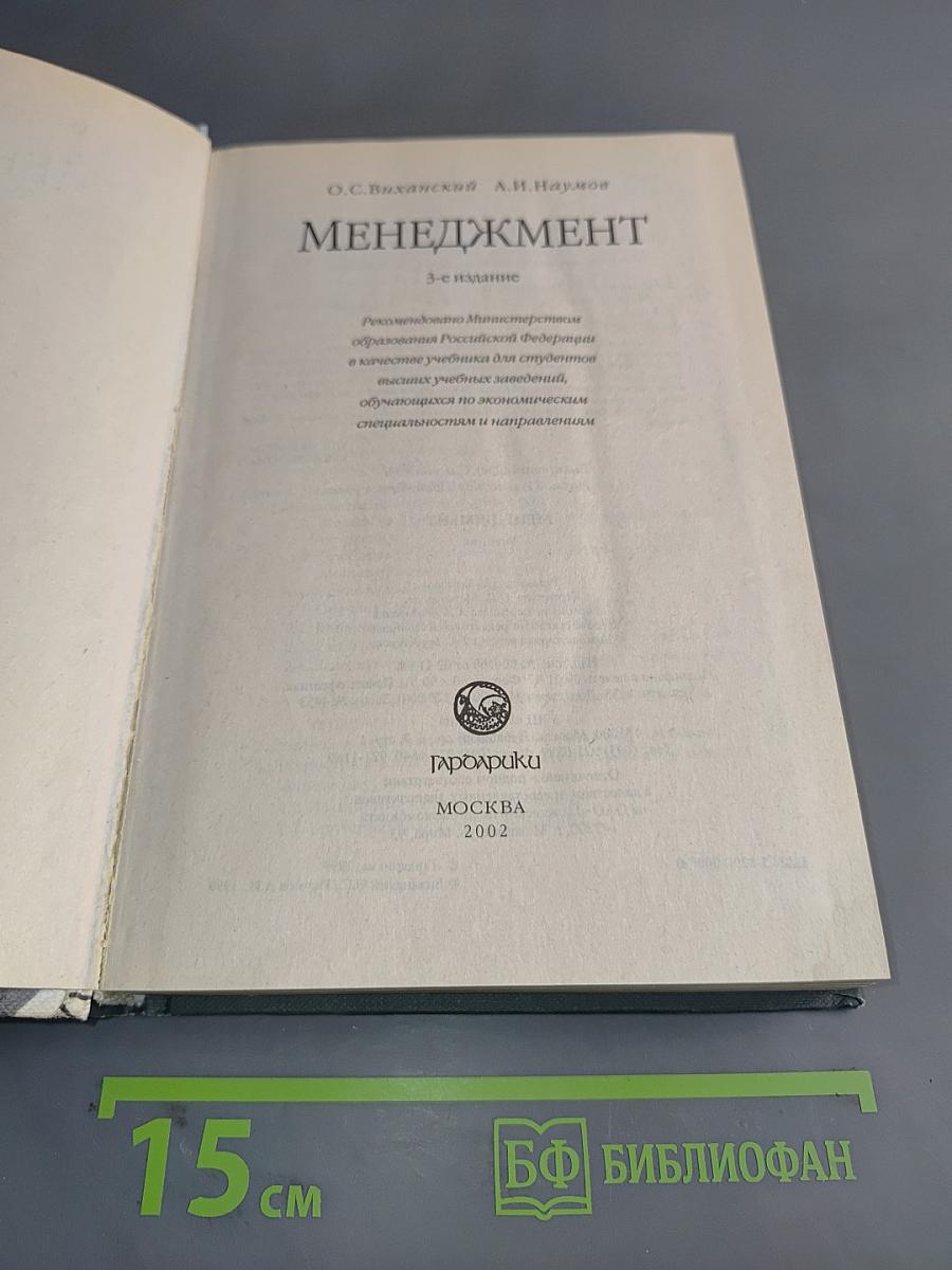 Менеджмент
