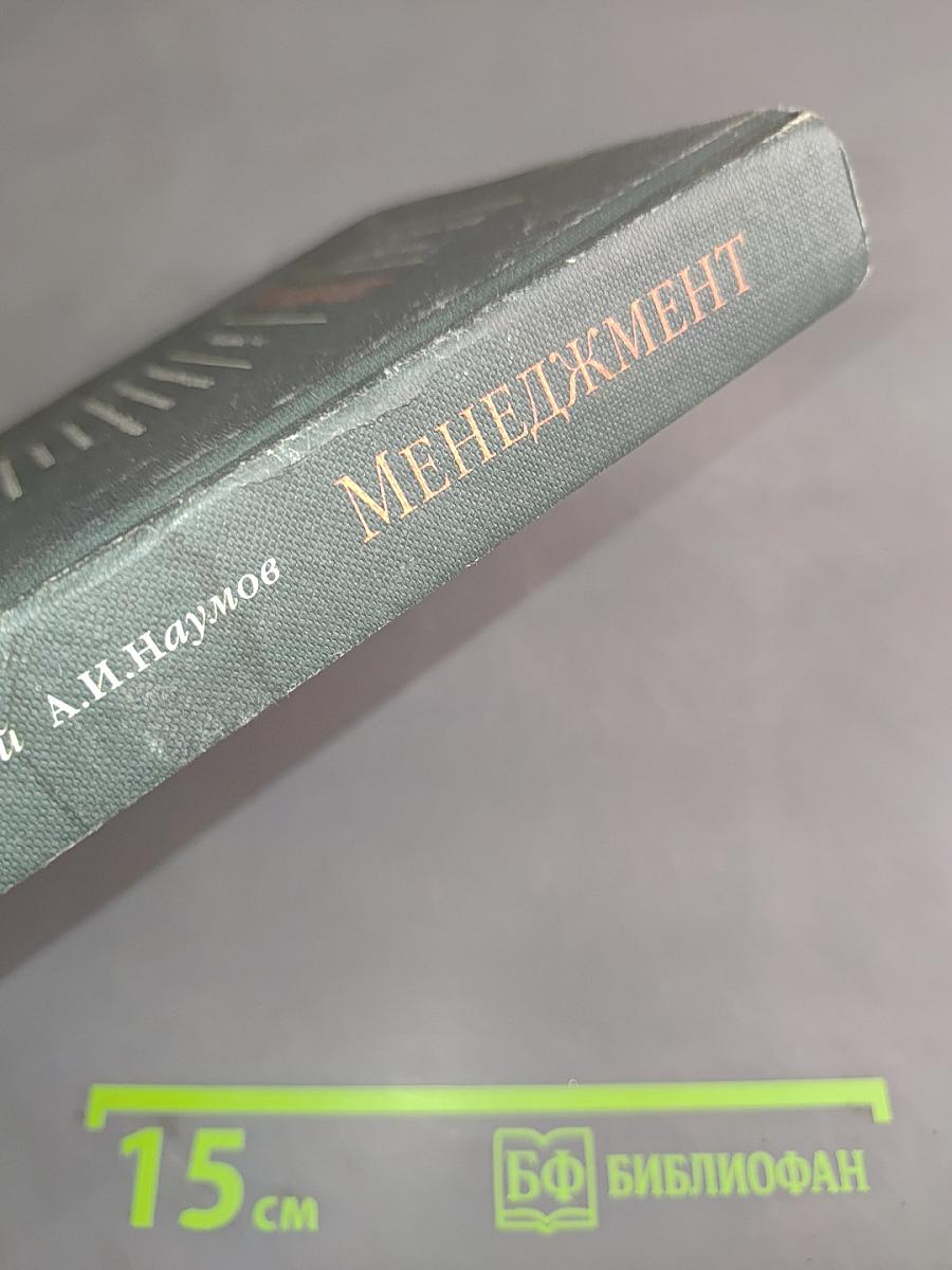 Менеджмент