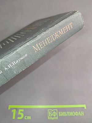 Менеджмент