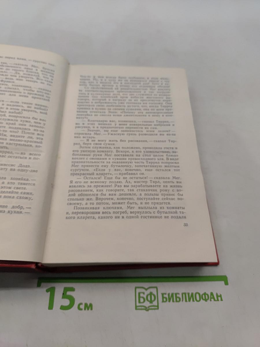 Собрание сочинений. Том шестнадцатый. Сент-романские воды