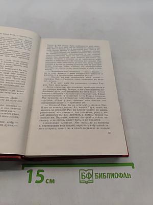 Собрание сочинений. Том шестнадцатый. Сент-романские воды