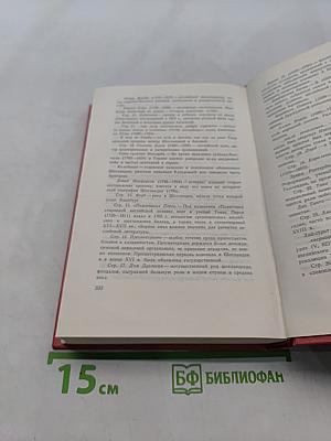 Собрание сочинений. Том шестнадцатый. Сент-романские воды