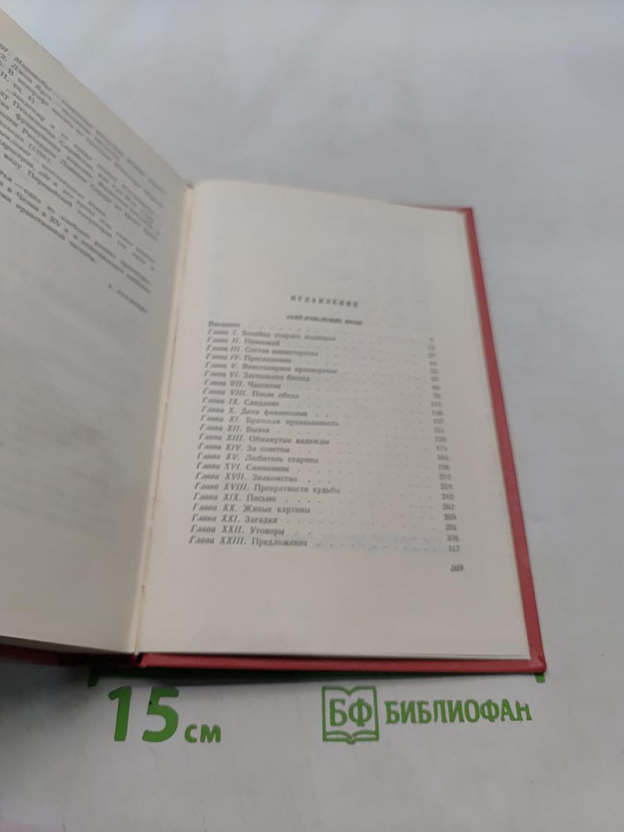 Собрание сочинений. Том шестнадцатый. Сент-романские воды