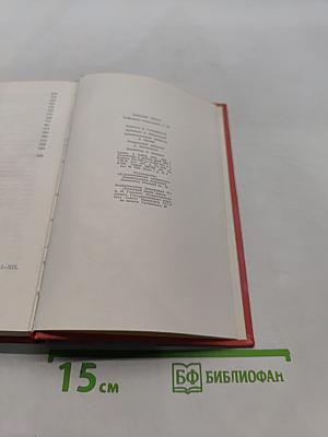 Собрание сочинений. Том шестнадцатый. Сент-романские воды