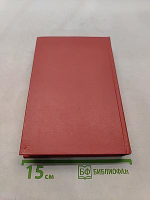 Собрание сочинений. Том шестнадцатый. Сент-романские воды