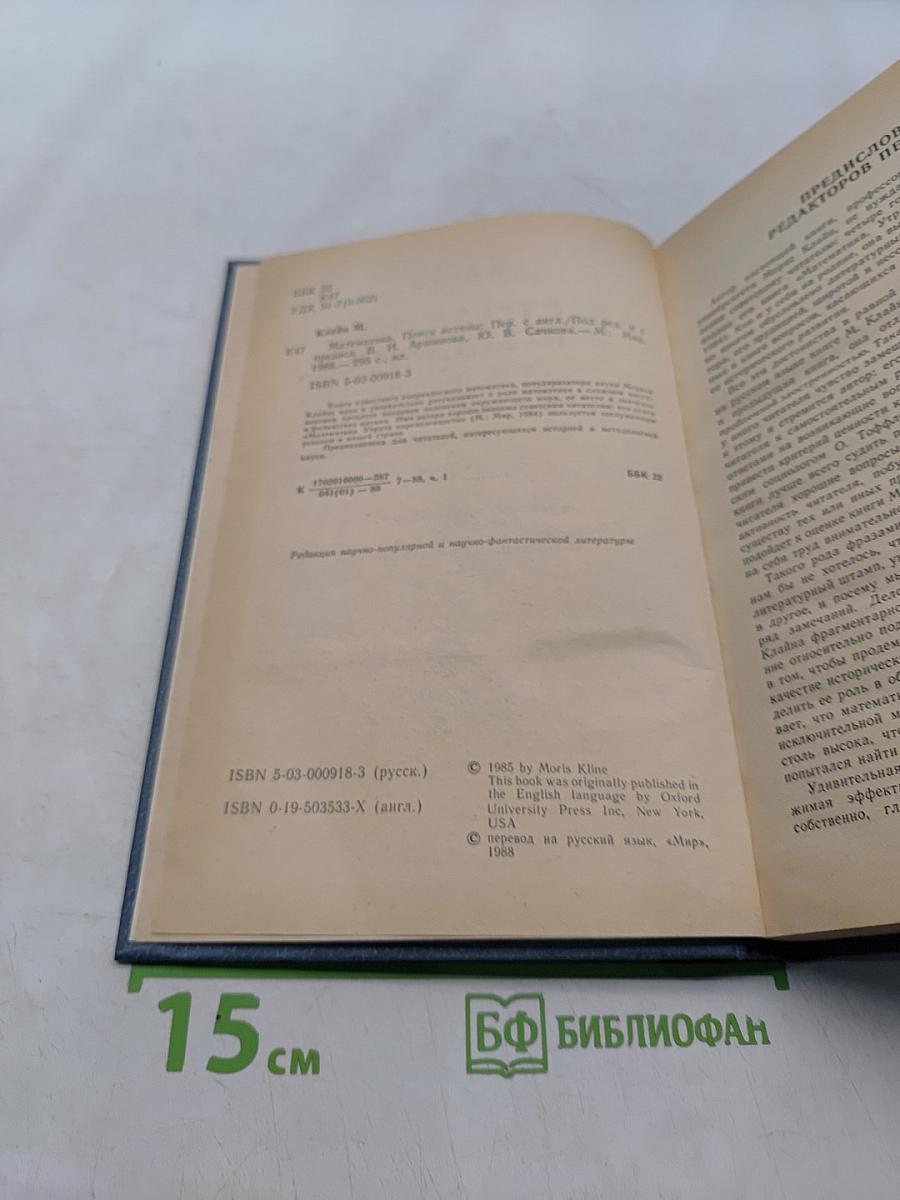 Математика: Поиск истины