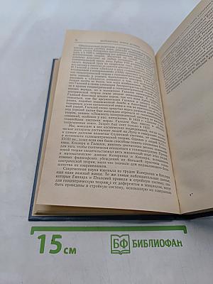 Математика: Поиск истины